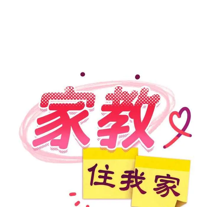 《难缠姐妹偏要和我同居》第92话图16