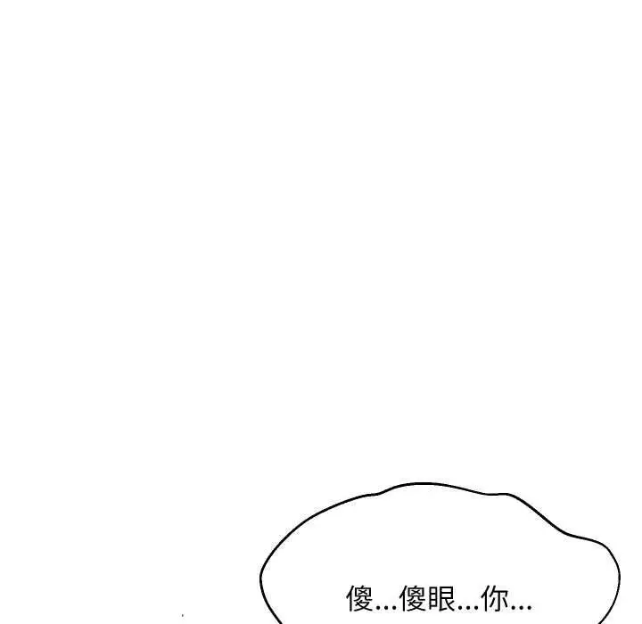 《难缠姐妹偏要和我同居》第92话图160