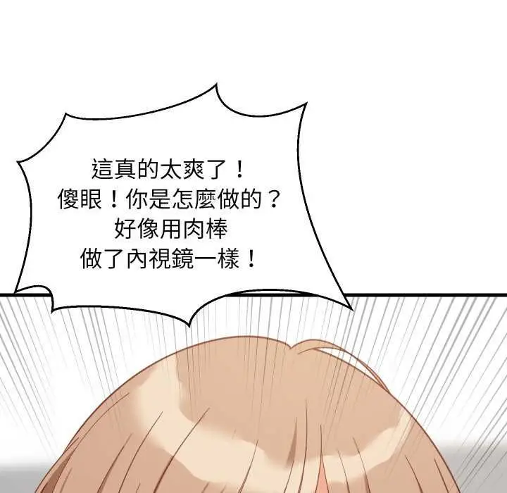 《难缠姐妹偏要和我同居》第92话图164
