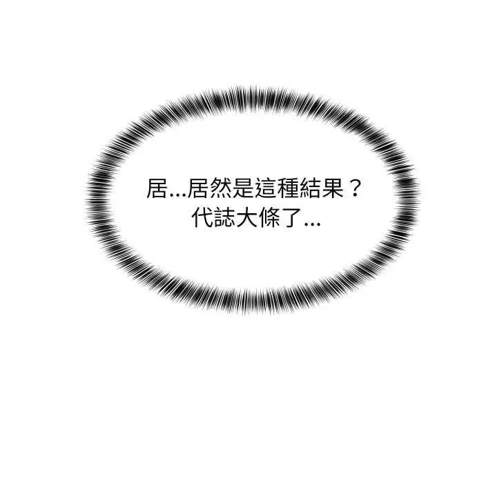 《难缠姐妹偏要和我同居》第92话图169