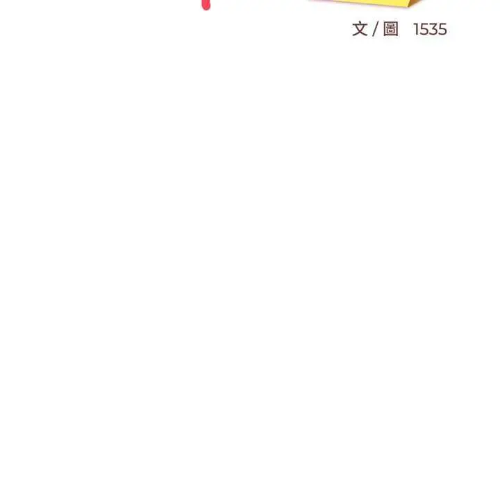 《难缠姐妹偏要和我同居》第92话图17