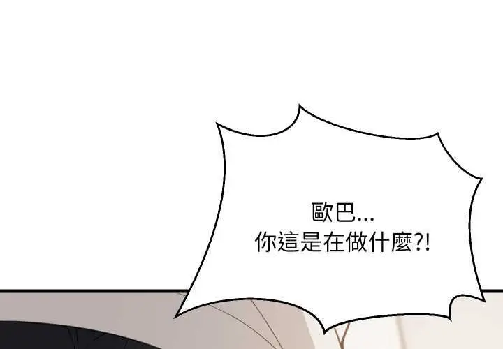 《难缠姐妹偏要和我同居》第92话图2