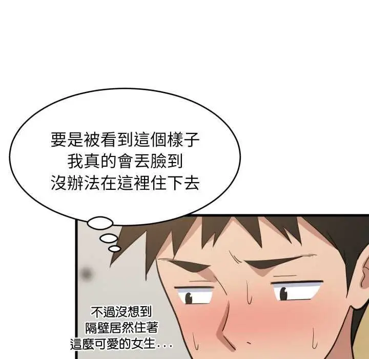 《难缠姐妹偏要和我同居》第92话图20