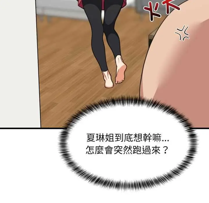 《难缠姐妹偏要和我同居》第92话图24