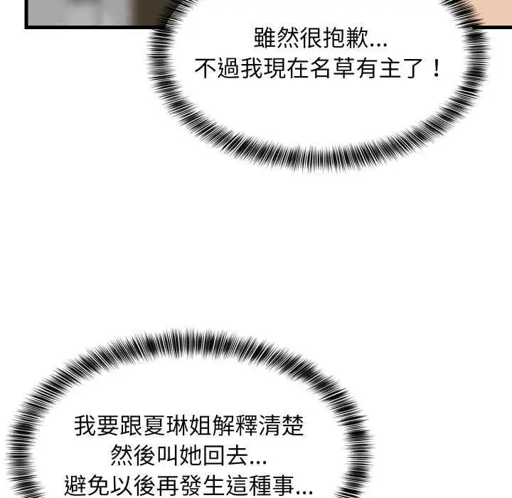 《难缠姐妹偏要和我同居》第92话图27