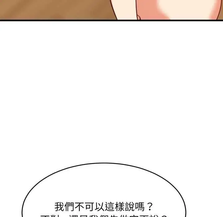 《难缠姐妹偏要和我同居》第92话图37