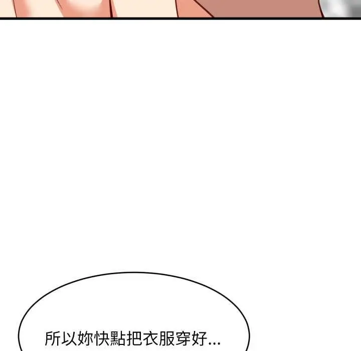 《难缠姐妹偏要和我同居》第92话图49