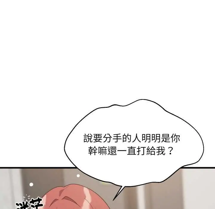 《难缠姐妹偏要和我同居》第92话图5