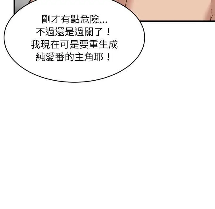 《难缠姐妹偏要和我同居》第92话图51