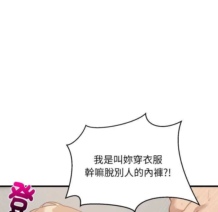 《难缠姐妹偏要和我同居》第92话图53