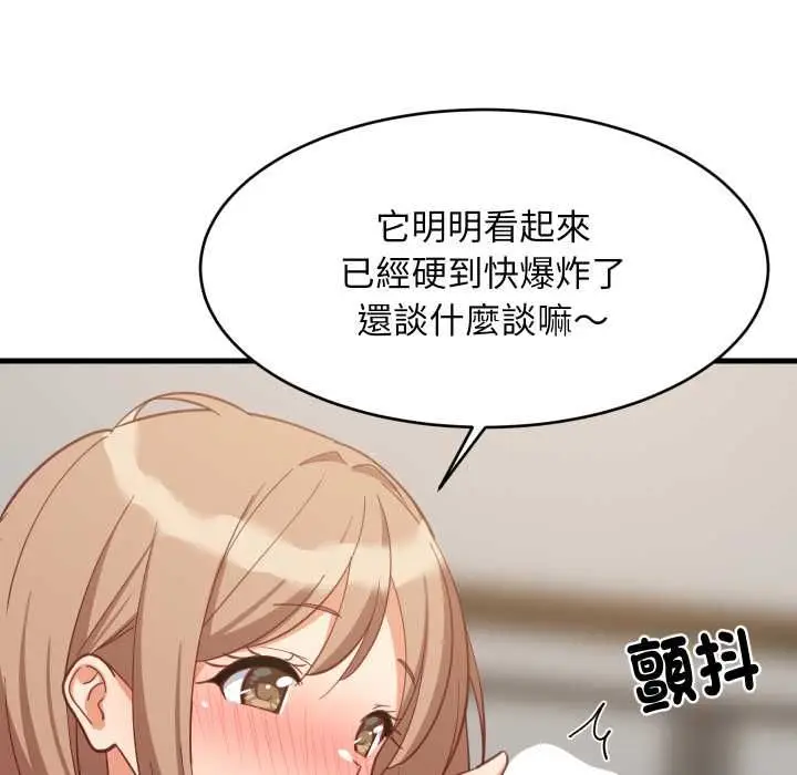 《难缠姐妹偏要和我同居》第92话图56