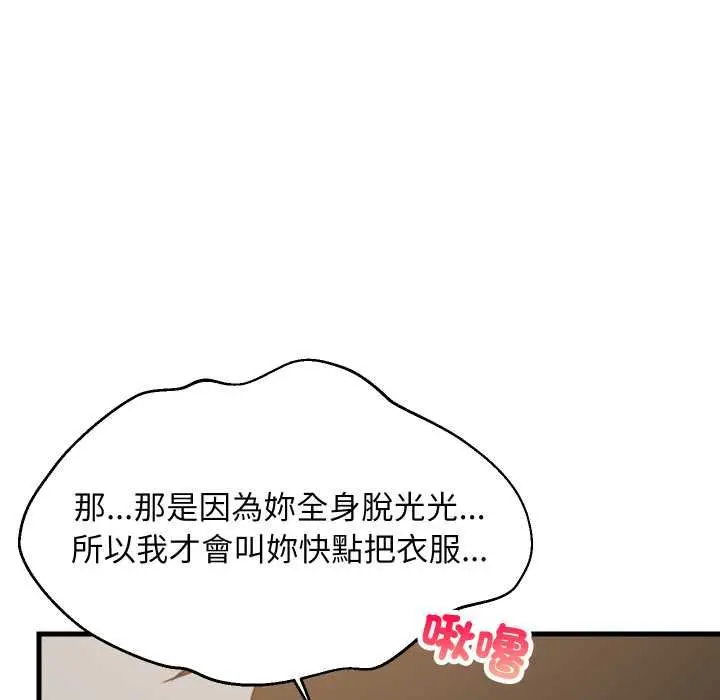 《难缠姐妹偏要和我同居》第92话图58