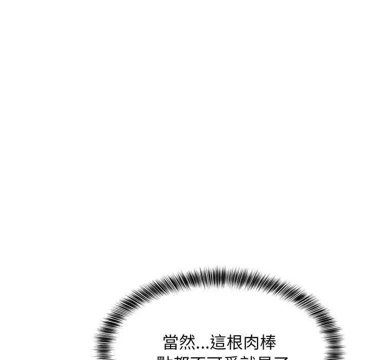《难缠姐妹偏要和我同居》第92话图72