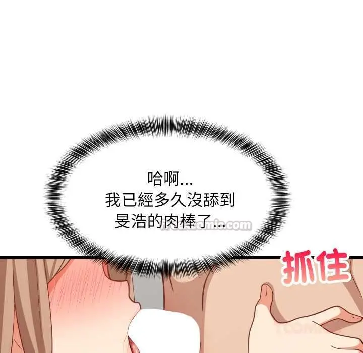 《难缠姐妹偏要和我同居》第92话图75