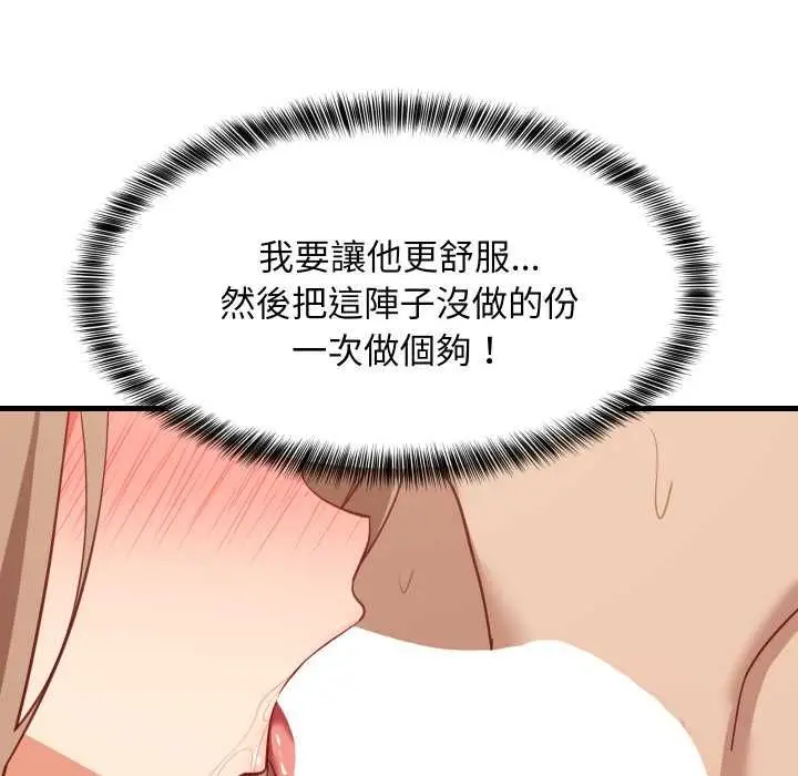 《难缠姐妹偏要和我同居》第92话图78