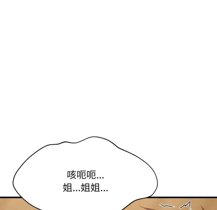 《难缠姐妹偏要和我同居》第92话图80