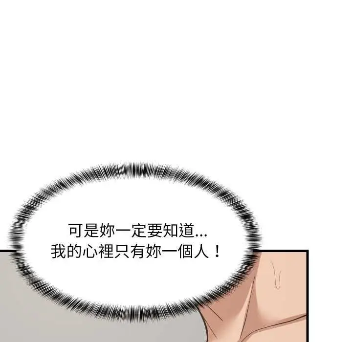 《难缠姐妹偏要和我同居》第92话图94