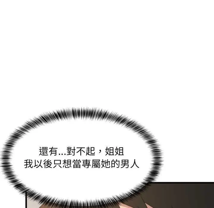 《难缠姐妹偏要和我同居》第92话图96
