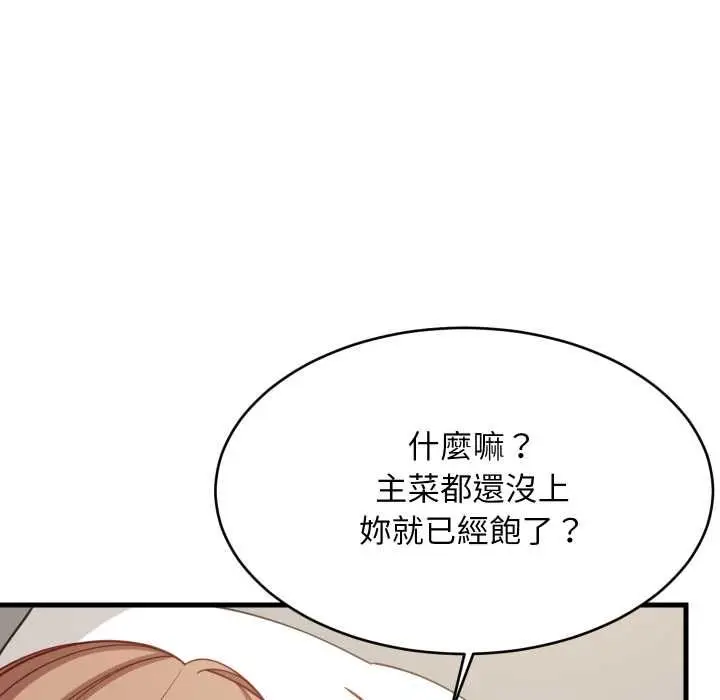 《难缠姐妹偏要和我同居》第93话图101