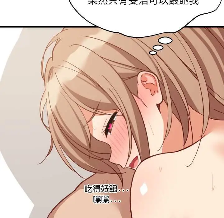 《难缠姐妹偏要和我同居》第93话图122