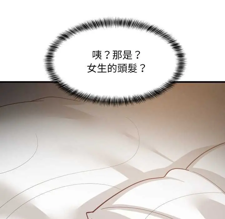 《难缠姐妹偏要和我同居》第93话图126