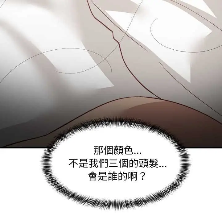 《难缠姐妹偏要和我同居》第93话图127