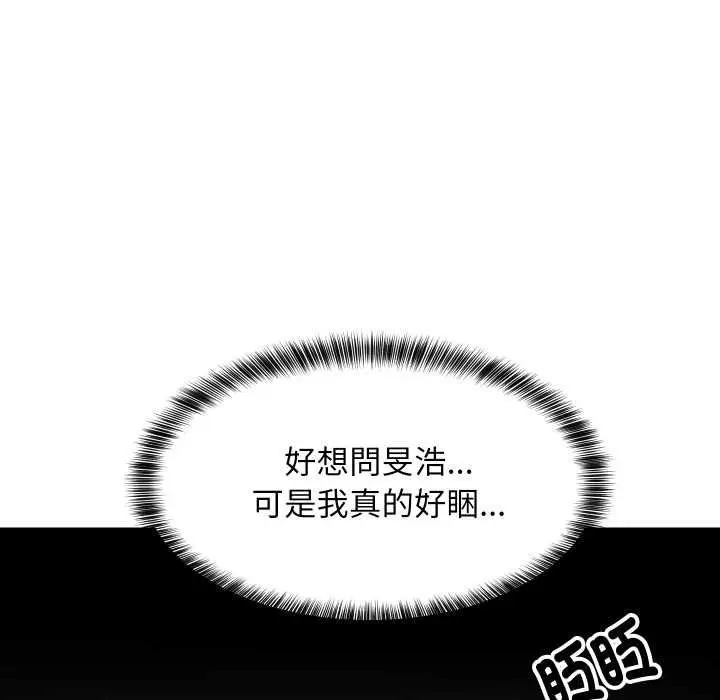 《难缠姐妹偏要和我同居》第93话图128