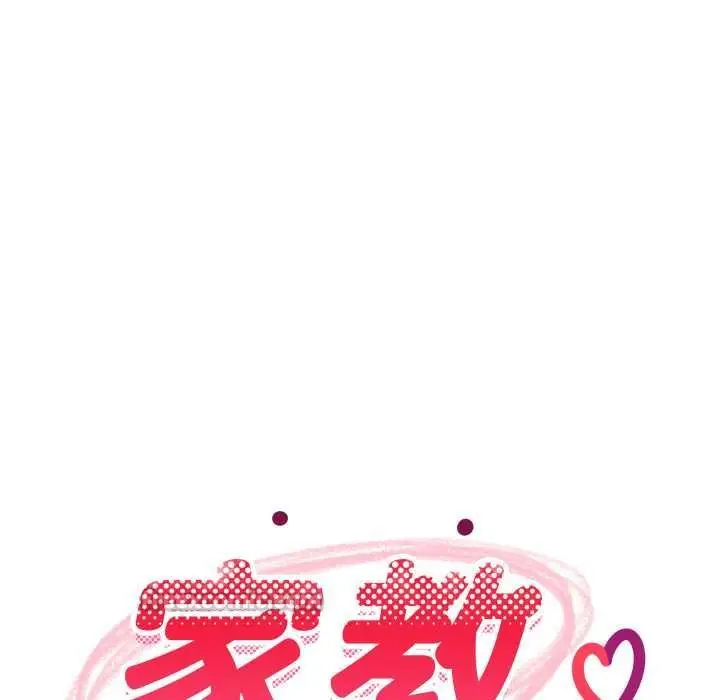 《难缠姐妹偏要和我同居》第93话图135