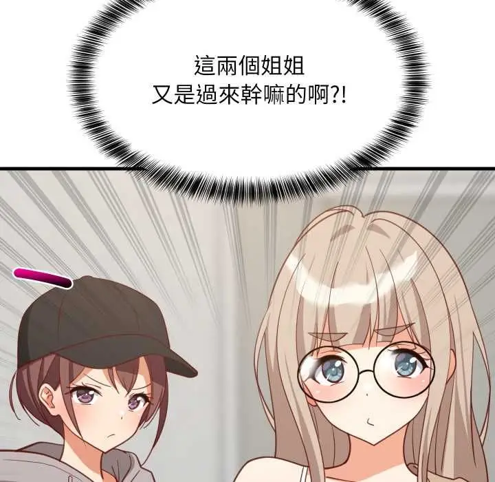 《难缠姐妹偏要和我同居》第93话图152