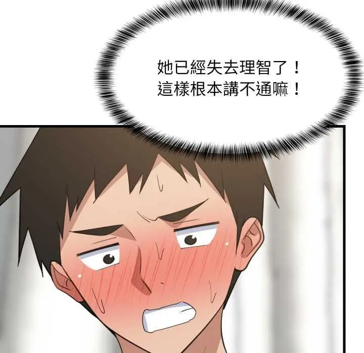 《难缠姐妹偏要和我同居》第93话图24