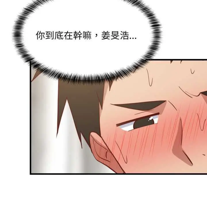 《难缠姐妹偏要和我同居》第93话图26