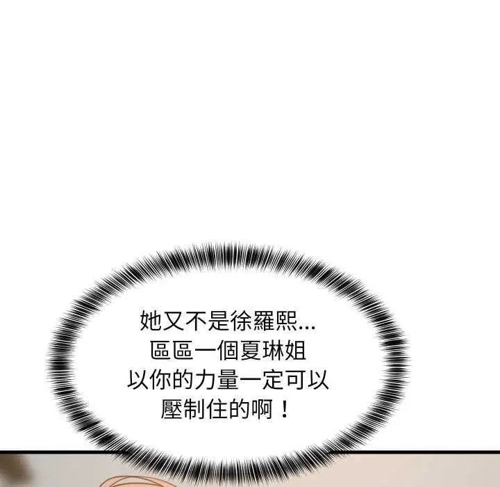 《难缠姐妹偏要和我同居》第93话图27