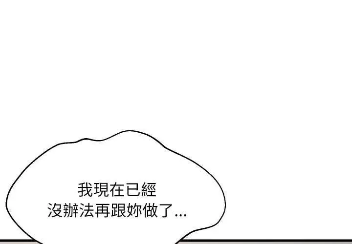 《难缠姐妹偏要和我同居》第93话图4