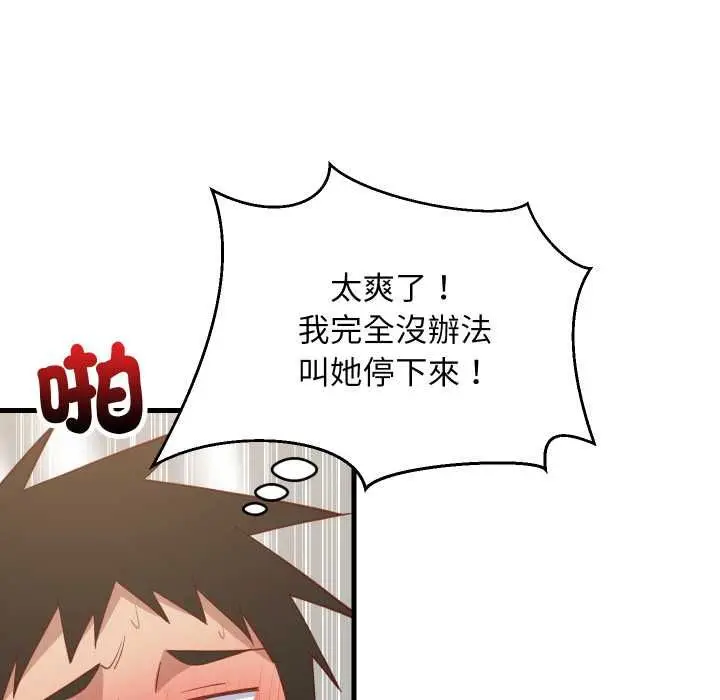 《难缠姐妹偏要和我同居》第93话图47