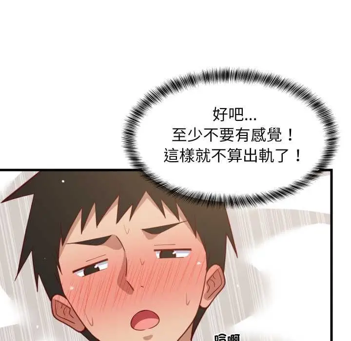 《难缠姐妹偏要和我同居》第93话图68