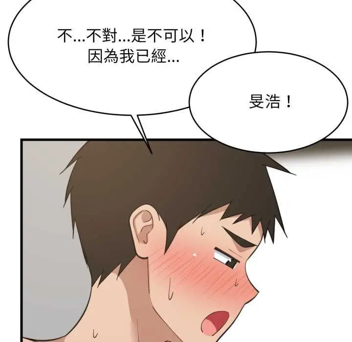 《难缠姐妹偏要和我同居》第93话图7