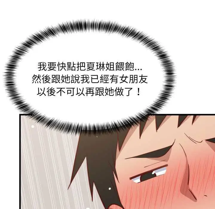 《难缠姐妹偏要和我同居》第93话图70