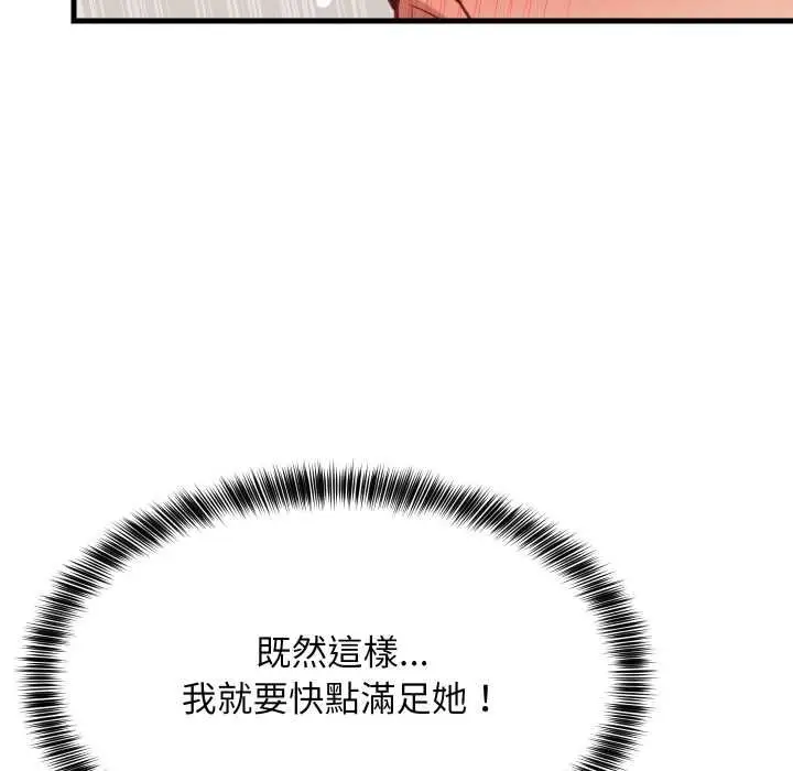 《难缠姐妹偏要和我同居》第93话图71