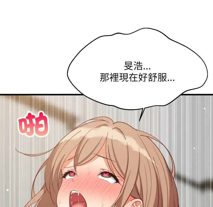 《难缠姐妹偏要和我同居》第93话图94