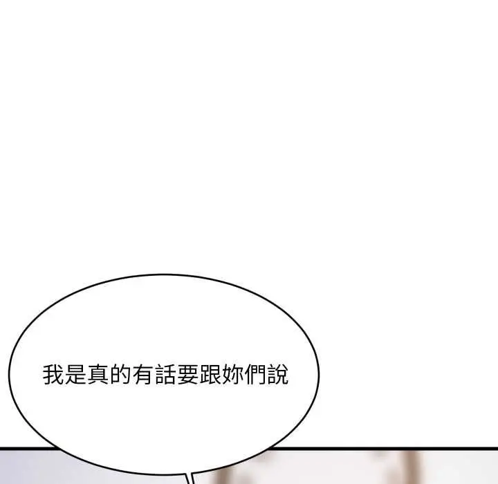 《难缠姐妹偏要和我同居》第94话图100