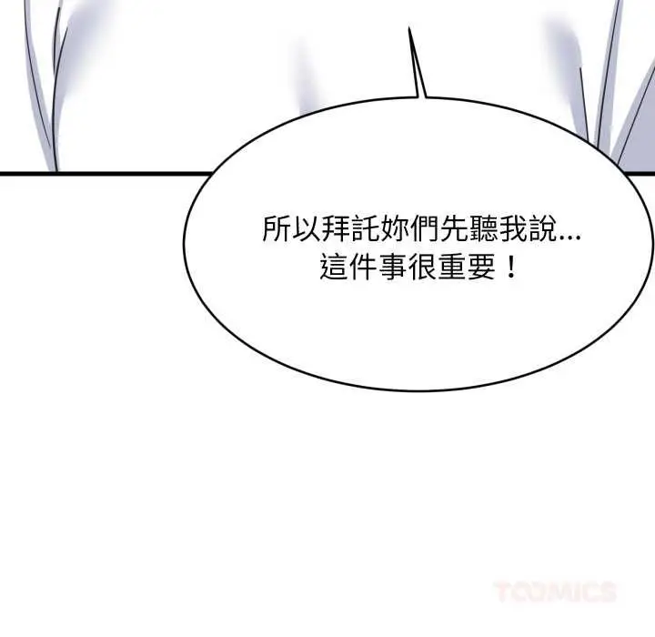 《难缠姐妹偏要和我同居》第94话图102