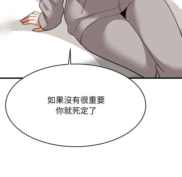 《难缠姐妹偏要和我同居》第94话图107
