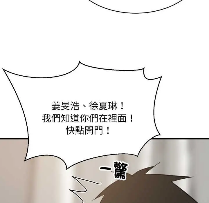 《难缠姐妹偏要和我同居》第94话图11