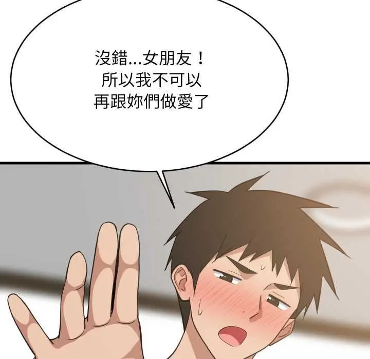 《难缠姐妹偏要和我同居》第94话图116