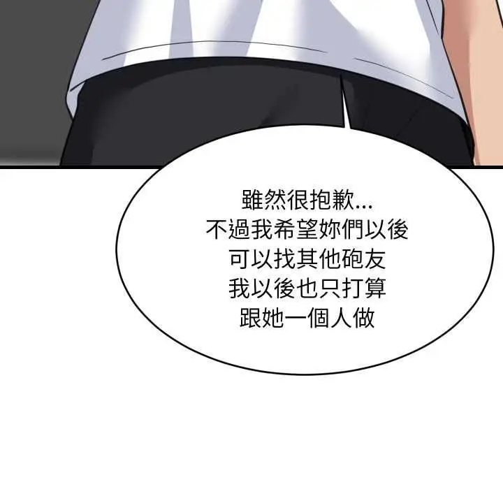 《难缠姐妹偏要和我同居》第94话图118
