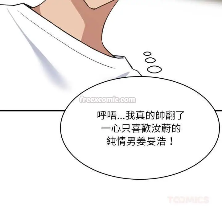 《难缠姐妹偏要和我同居》第94话图120