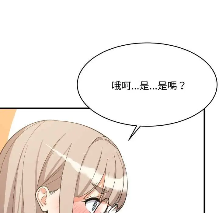 《难缠姐妹偏要和我同居》第94话图121