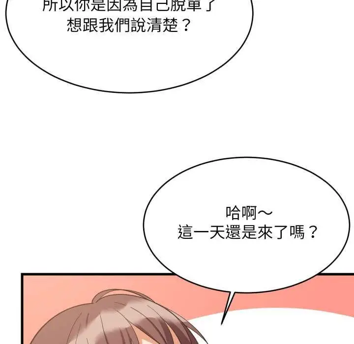 《难缠姐妹偏要和我同居》第94话图123