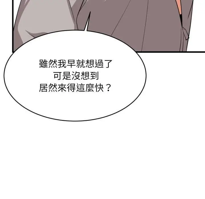 《难缠姐妹偏要和我同居》第94话图125