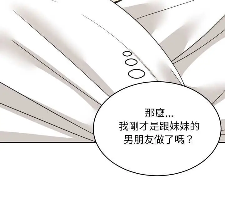 《难缠姐妹偏要和我同居》第94话图127